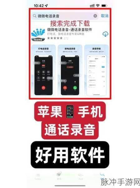 苹果手机通话录音功能详解，手游玩家必备技巧