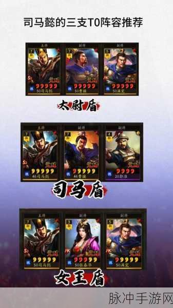 三国志战略版司马懿阵容搭配攻略，五星司马懿阵容精选指南