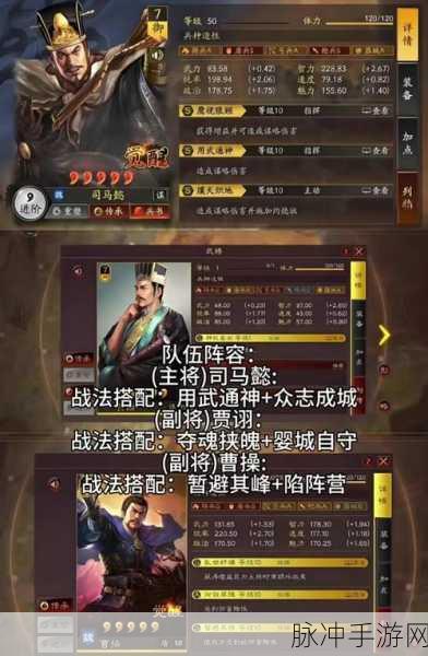 三国志战略版司马懿阵容搭配攻略，五星司马懿阵容精选指南