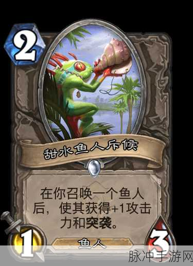 炉石传说攻略，沉没之城鱼人术卡组搭配与新版玩法解析