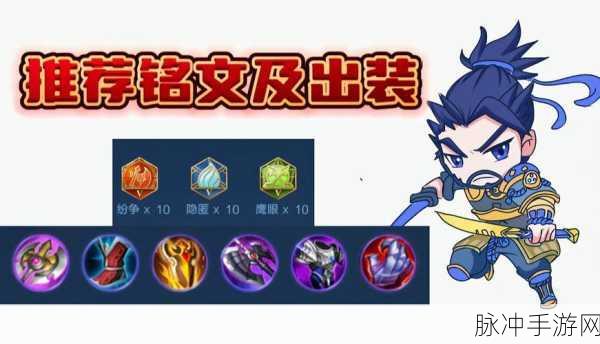 王者荣耀宫本武藏5级符文搭配攻略