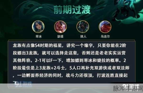 云顶之弈S5赛季，龙拳玩法详细攻略及技巧分享，助你轻松上分