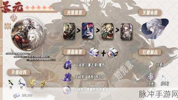 崩坏星穹铁道，景元装备搭配全攻略