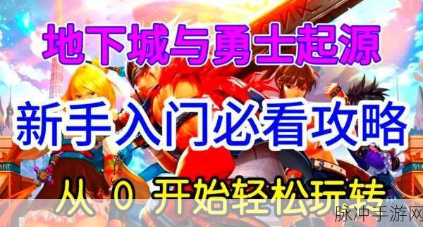 地下城与勇士，起源蓝色念气获取全攻略