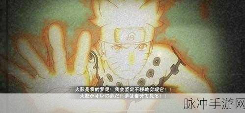 火影忍者手游攻略，揭秘漩涡鸣人的终极奥义
