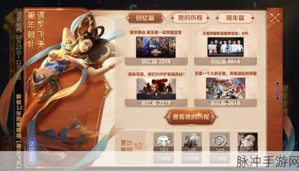 王者荣耀遇见飞天活动入口全解析