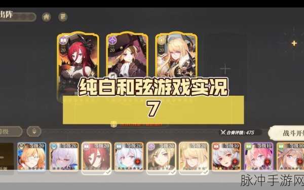 纯白和弦探险模式深度玩法攻略