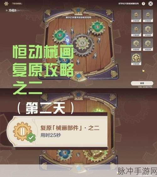 原神复原械画部件之一全攻略指南