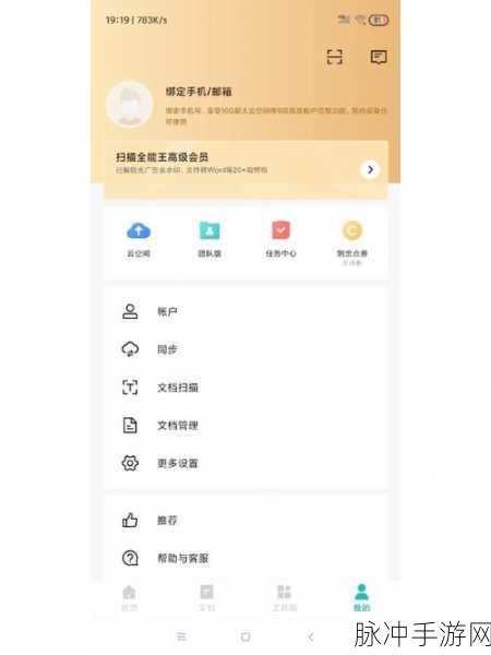 扫描全能王手游攻略，轻松实现PDF转Word文档