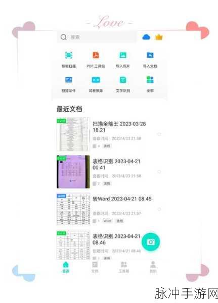 扫描全能王手游攻略，轻松实现PDF转Word文档