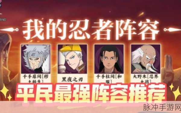 火影忍者OL手游阵容搭配全攻略，最强阵容搭配深度解析