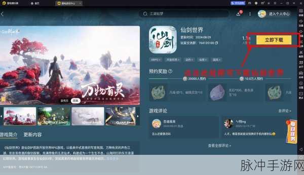 仙剑世界公测全攻略，公测时间、预约建议及精彩内容前瞻