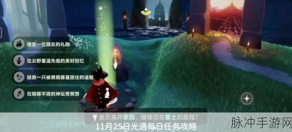 Sky光遇，拯救被黑暗藤蔓困住的遥鲲全攻略