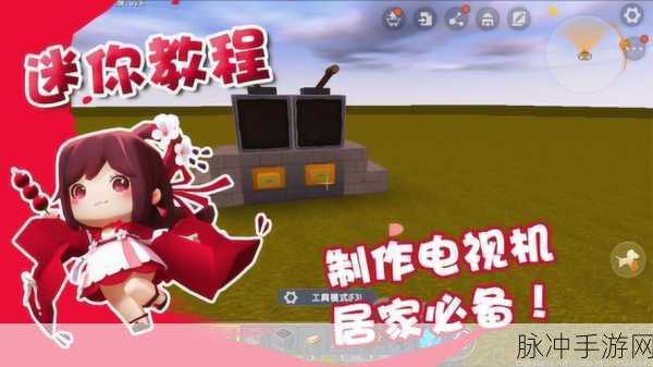 迷你世界电视制作与观看全攻略