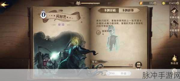 哈利波特魔法觉醒，闪回咒卡牌全解析