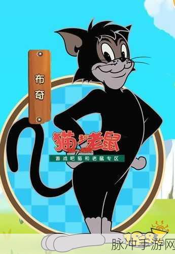 猫和老鼠手游布奇玩法全解析及通用技能搭配攻略