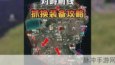 地铁逃生，揭秘五图陨石坑位置与战术攻略