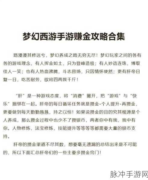 梦幻西游新区赚金币秘籍，助你迅速累积财富！