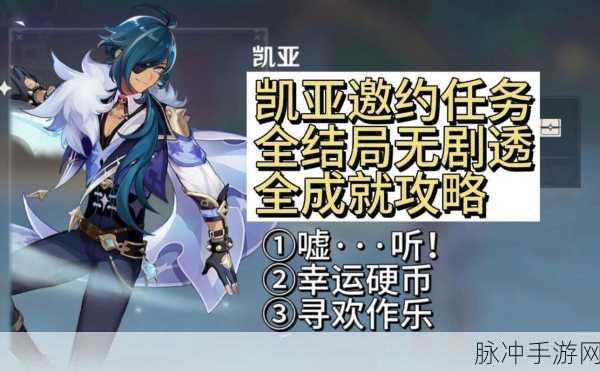 原神凯亚邀约事件结局三温暖的葡萄全攻略
