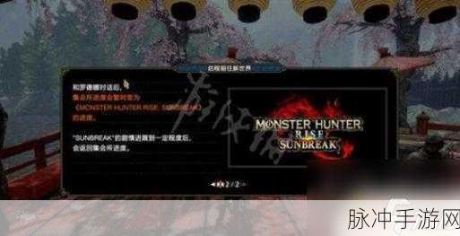 怪物猎人崛起曙光攻略秘籍，特级菇的获取方法与地点全面揭秘