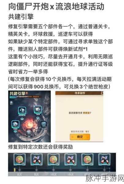 流浪地球手游向僵尸开炮活动全攻略，多久一次及深度解析