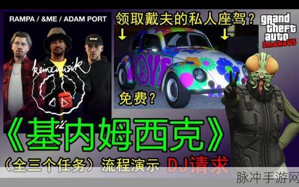 GTA5 手游，戴夫的车完美刷取秘籍