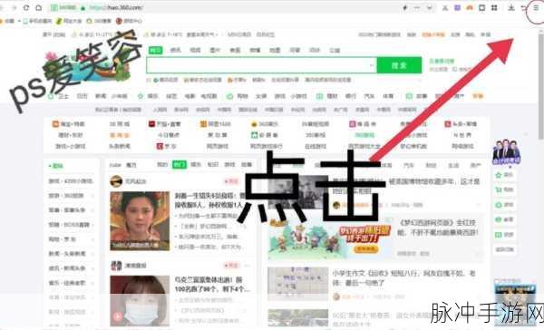 360浏览器手游登陆与退出全攻略