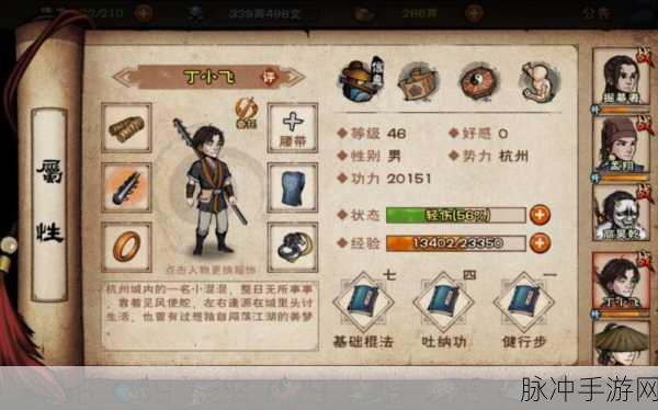 烟雨江湖丁小飞任务深度解析，值得一做的丰富剧情体验