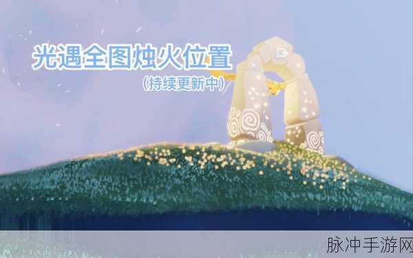 Sky 光遇跪地表情位置全解析，助您轻松获取