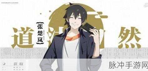一人之下手游，张楚岚情感归宿大揭秘