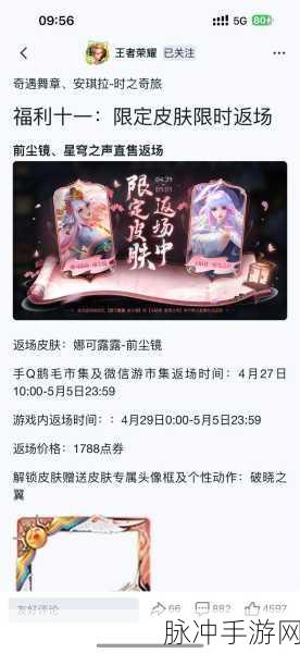 王者荣耀王昭君星穹之声点券价格深度探秘