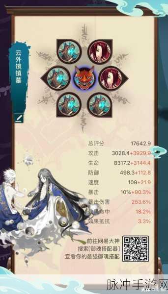 阴阳师手游，SSR 云外镜御魂的绝佳搭配攻略