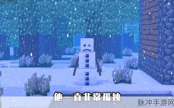 我的世界雪傀儡驯服全攻略，掌握冰雪之灵的奥秘