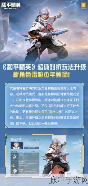 和平精英超体对抗玩法，正式服上线时间全解析