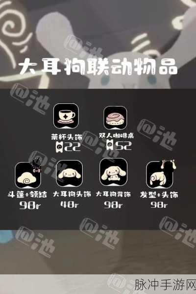 光遇大耳狗茶话会畅玩指南与活动全解析