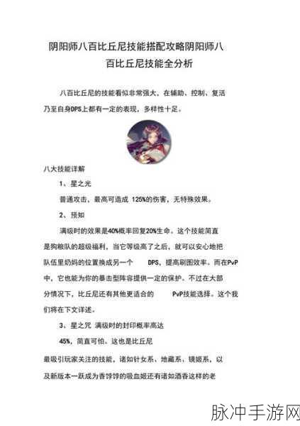 阴阳师手游深度攻略，八百比丘尼技能搭配全解析
