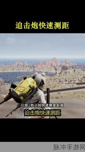 绝地求生，迫击炮的最佳部署位置与战术解析