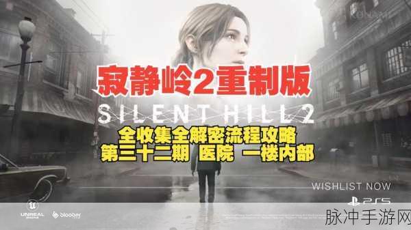 寂静岭 2，重制版医院里世界收音机解谜秘籍大公开