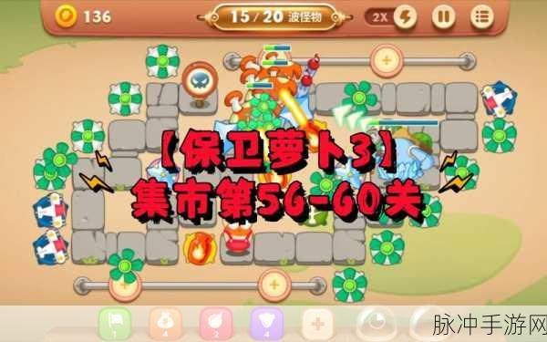 保卫萝卜 3 集市爬梯 11 关致胜秘籍