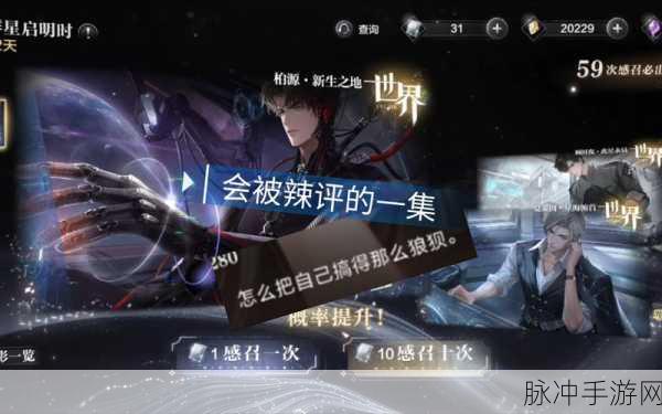世界之外残酷节目第二天任务全解析与高效完成攻略