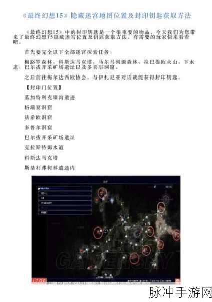 最终幻想15全部迷宫指引攻略详解