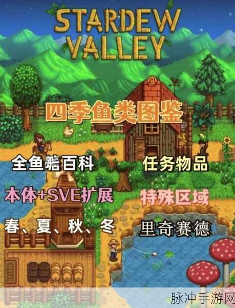 星露谷物语鱼王垂钓技巧全攻略