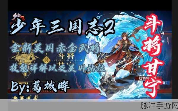 少年三国志2，甘宁神兵搭配全攻略，助你驰骋三国战场