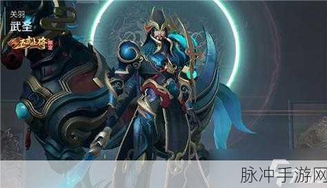 王者荣耀冰封战神深度解析，冰雪神话中的武圣关羽