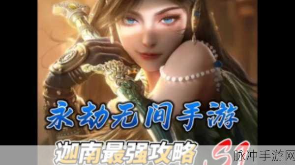 永劫无间迦南全方位深度攻略