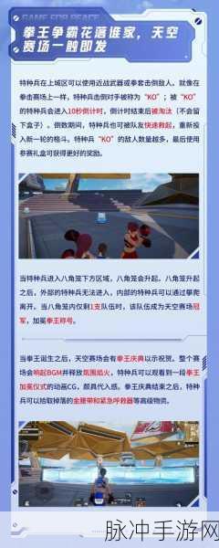 和平精英天空格斗挑战活动玩法全攻略