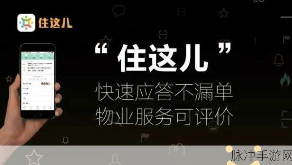玩转住这儿 APP 车位绑定秘籍