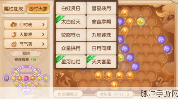 梦幻西游手游，潜能果属性随心换攻略秘籍