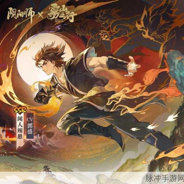 新射雕群侠传 X 雾山五行联动盛大开启，精彩内容抢先看