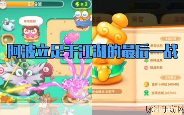 保卫萝卜4阿波尼克号，全面解析关卡敌人与兔子特点